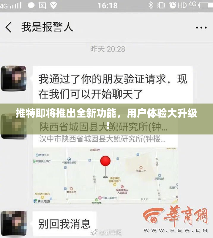 推特即将推出全新功能，用户体验大升级！