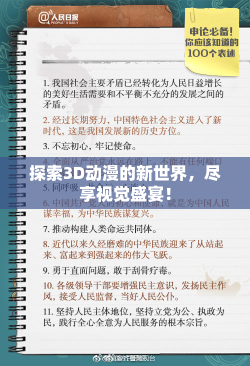 探索3D动漫的新世界，尽享视觉盛宴！