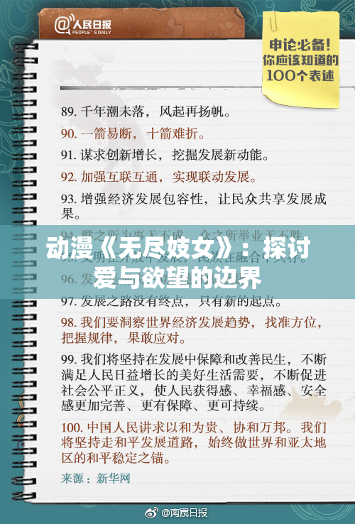 动漫《无尽妓女》：探讨爱与欲望的边界