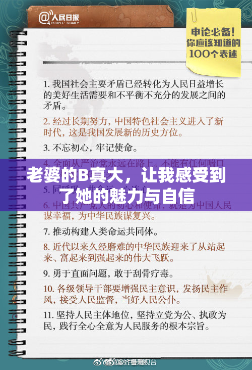老婆的B真大，让我感受到了她的魅力与自信