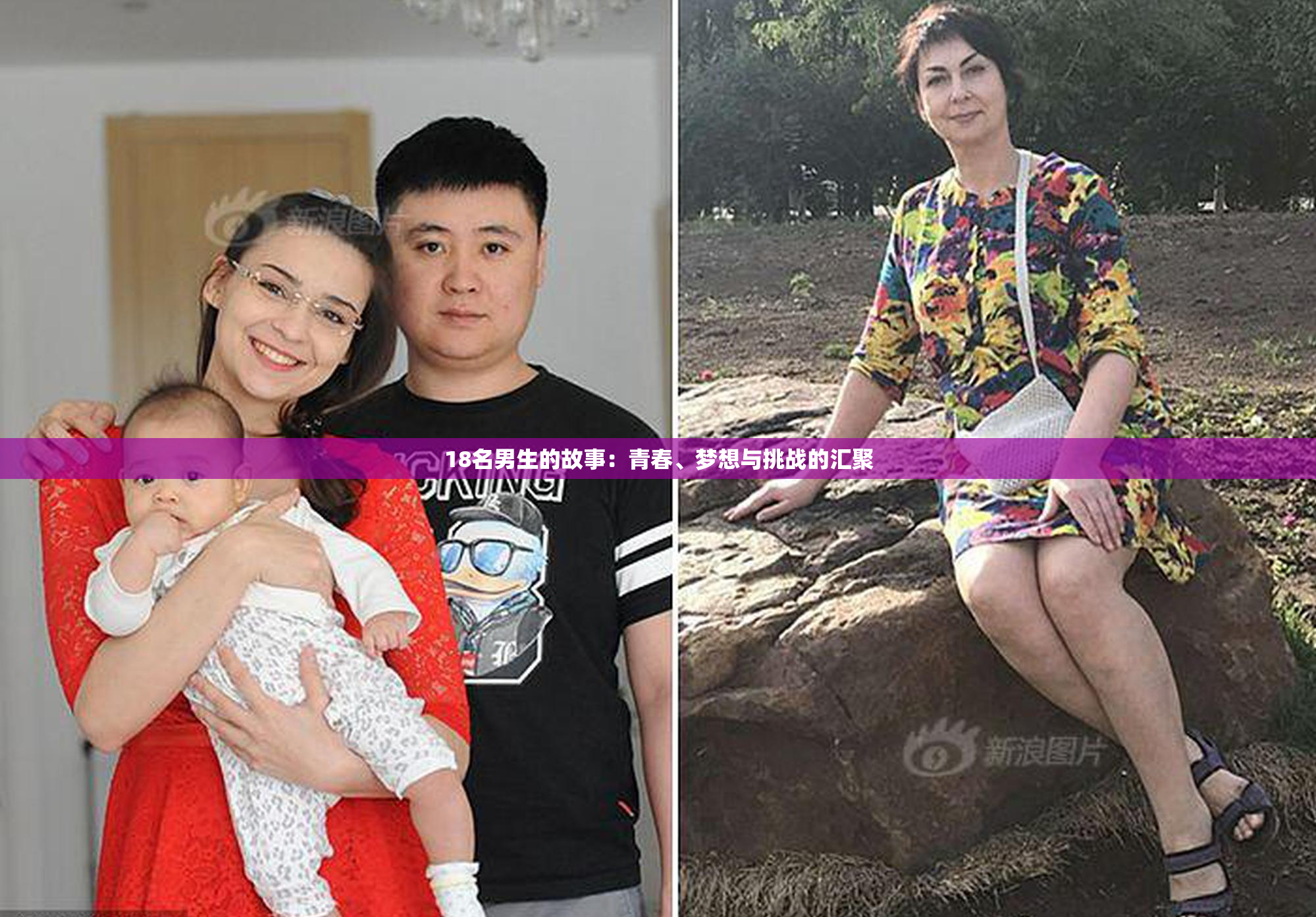 18名男生的故事：青春、梦想与挑战的汇聚