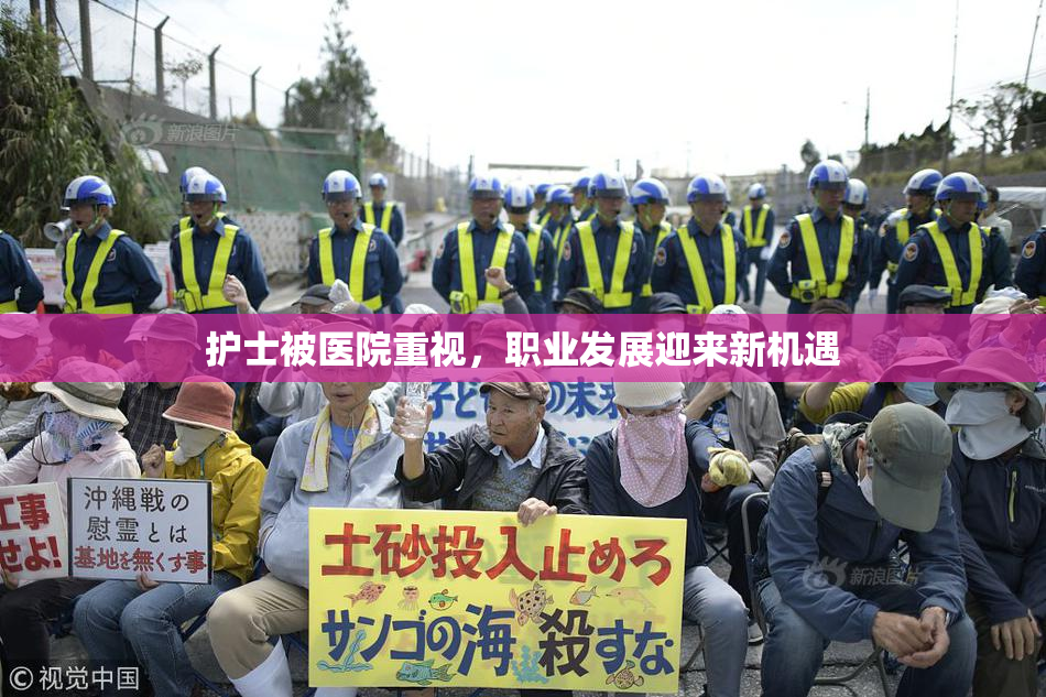 护士被医院重视，职业发展迎来新机遇