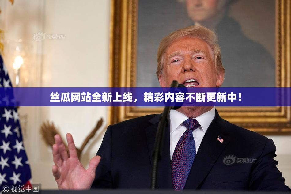 丝瓜网站全新上线，精彩内容不断更新中！