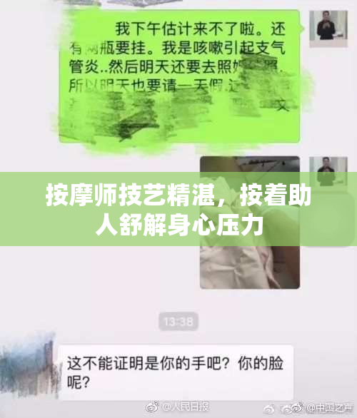 按摩师技艺精湛，按着助人舒解身心压力