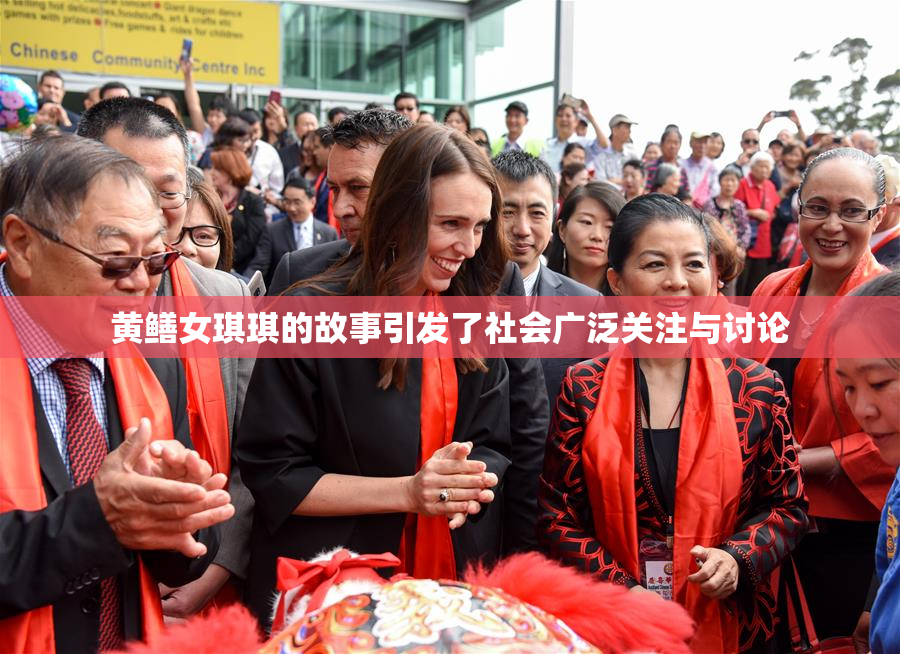 黄鳝女琪琪的故事引发了社会广泛关注与讨论