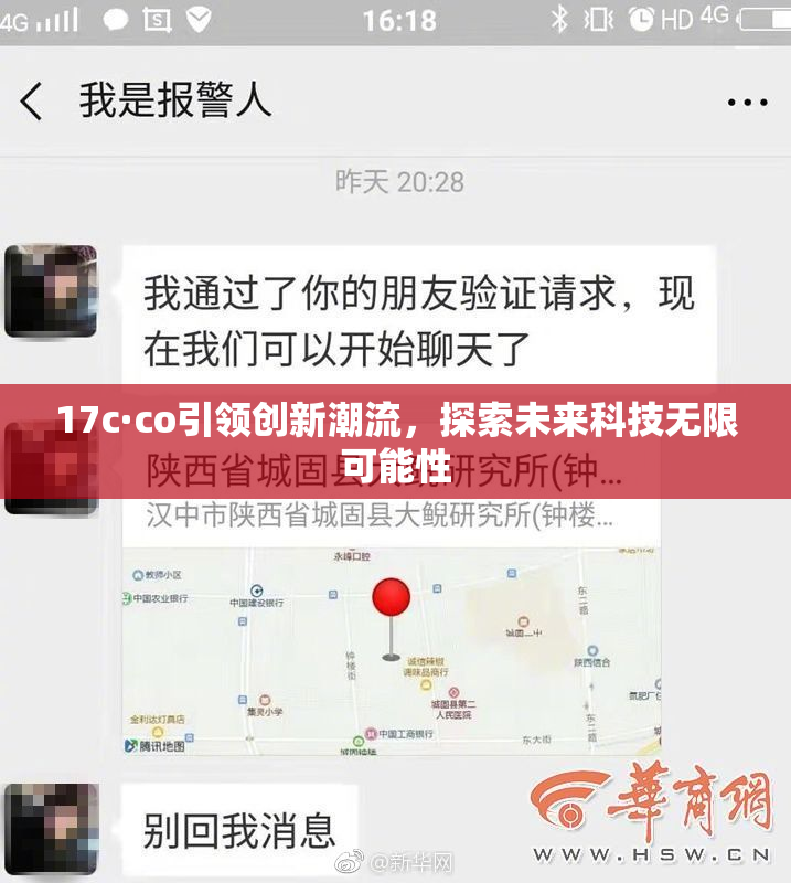 17c·co引领创新潮流，探索未来科技无限可能性