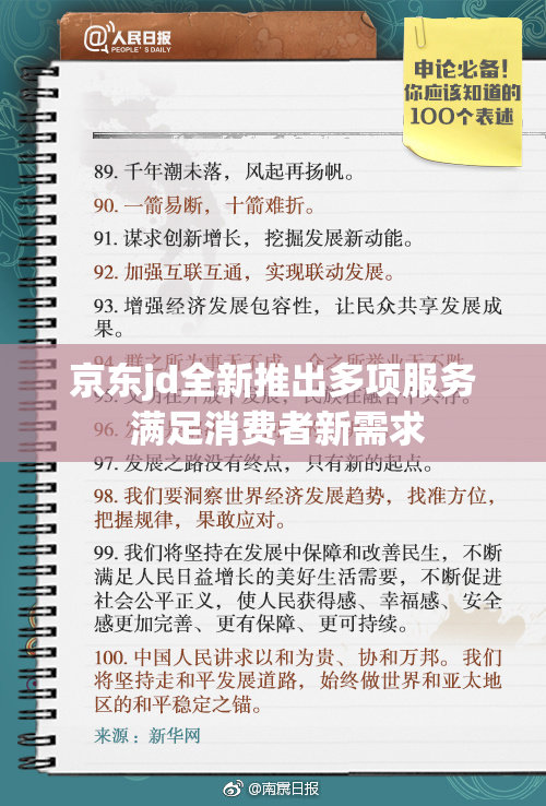 京东jd全新推出多项服务 满足消费者新需求
