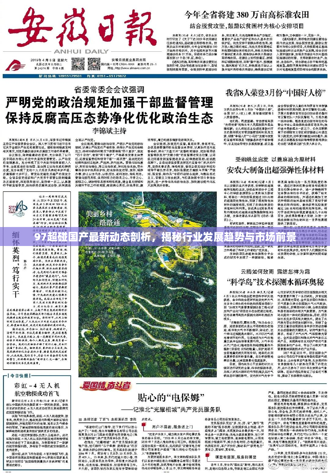 97超碰国产最新动态剖析，揭秘行业发展趋势与市场前景