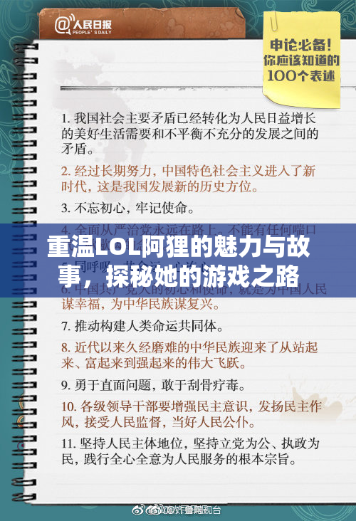重温LOL阿狸的魅力与故事，探秘她的游戏之路