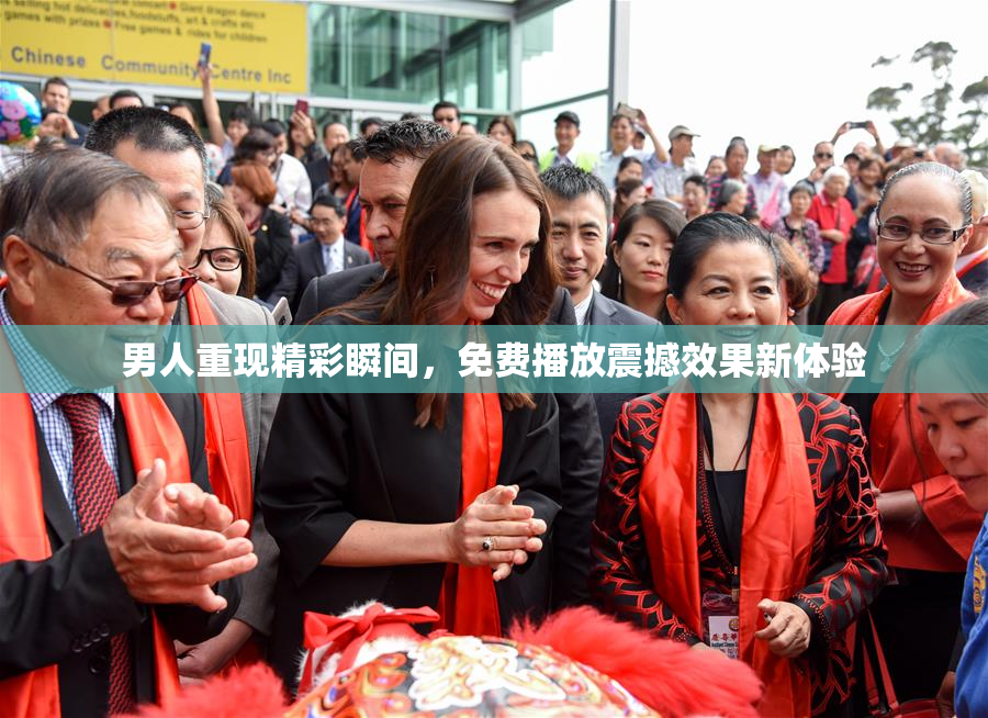 男人重现精彩瞬间，免费播放震撼效果新体验