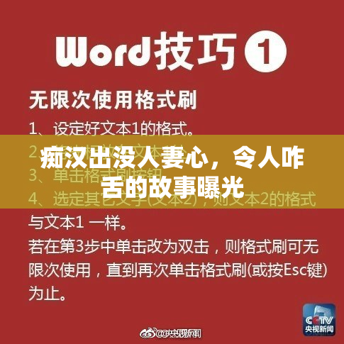 痴汉出没人妻心，令人咋舌的故事曝光