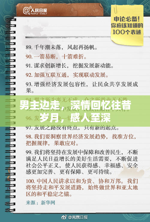 男主边走，深情回忆往昔岁月，感人至深