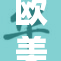 欧美极品少妇引发热议，魅力无可抵挡！