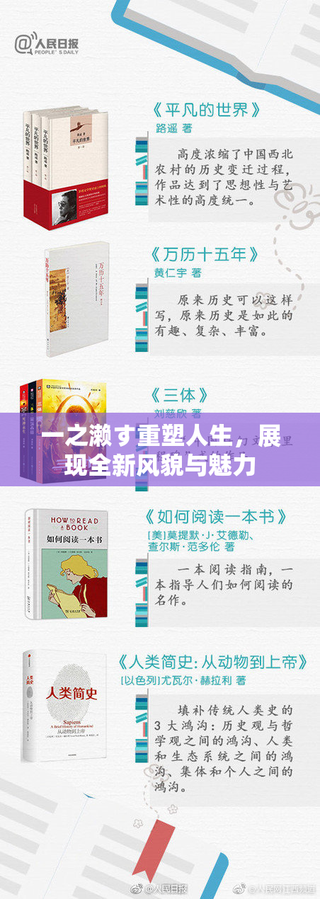 一之濑す重塑人生，展现全新风貌与魅力