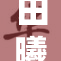 田曦薇裸照事件引发热议，网友纷纷讨论