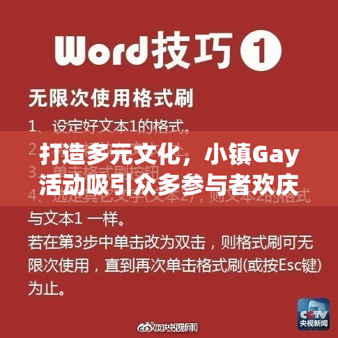 打造多元文化，小镇Gay活动吸引众多参与者欢庆差异与包容