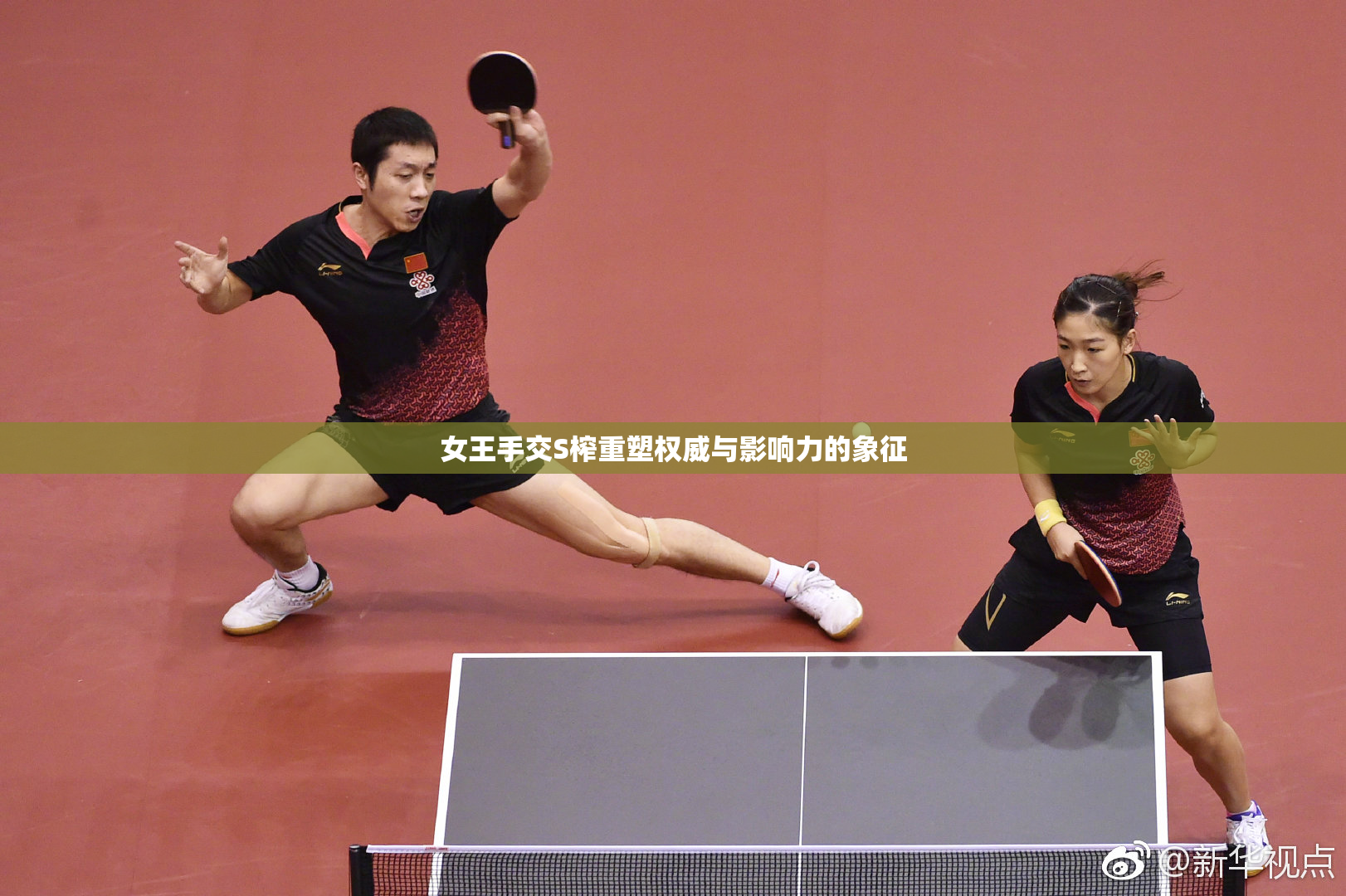 女王手交S榨重塑权威与影响力的象征