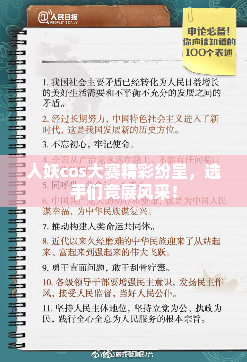 人妖cos大赛精彩纷呈，选手们竞展风采！