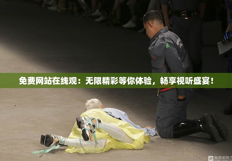 免费网站在线观：无限精彩等你体验，畅享视听盛宴！