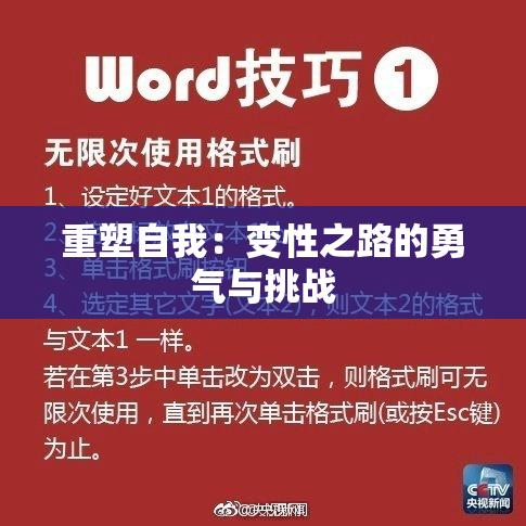 重塑自我：变性之路的勇气与挑战