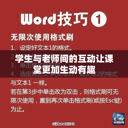 学生与老师间的互动让课堂更加生动有趣