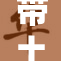 带土顶卡，引发热议，粉丝如何看待？