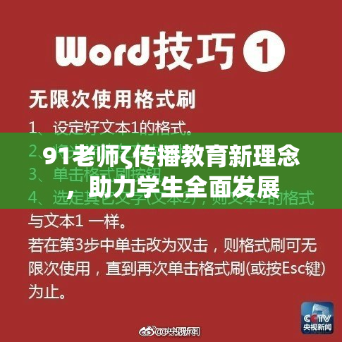 91老师ζ传播教育新理念，助力学生全面发展