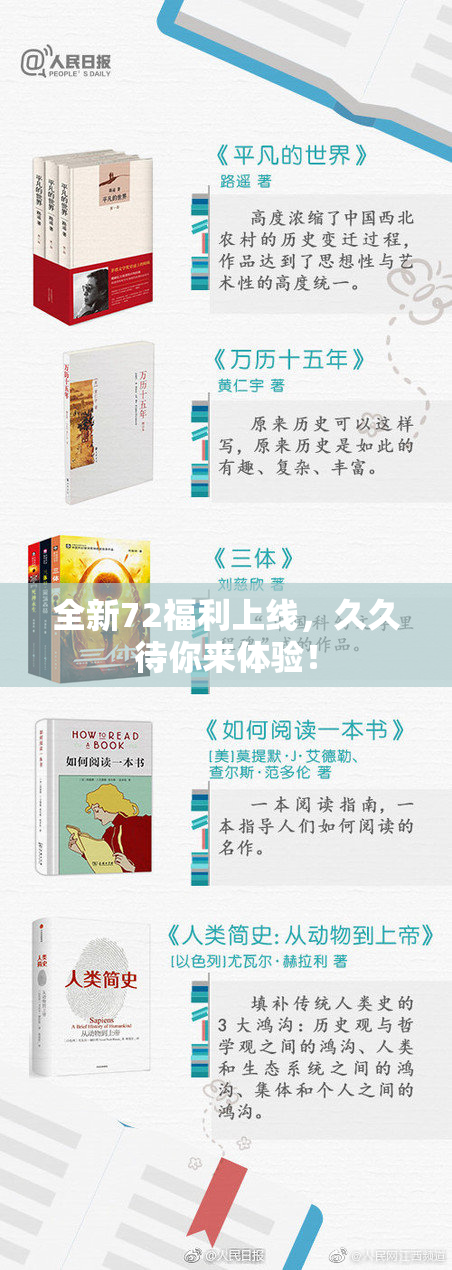 全新72福利上线，久久待你来体验！