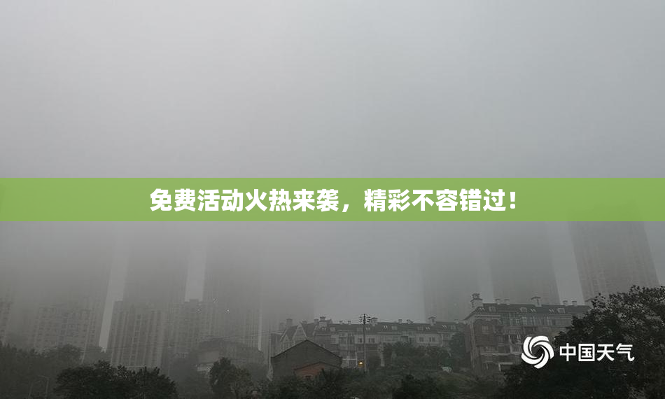 免费活动火热来袭，精彩不容错过！