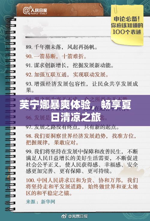 芙宁娜暴爽体验，畅享夏日清凉之旅