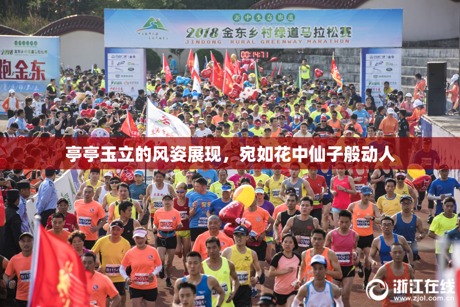 亭亭玉立的风姿展现，宛如花中仙子般动人