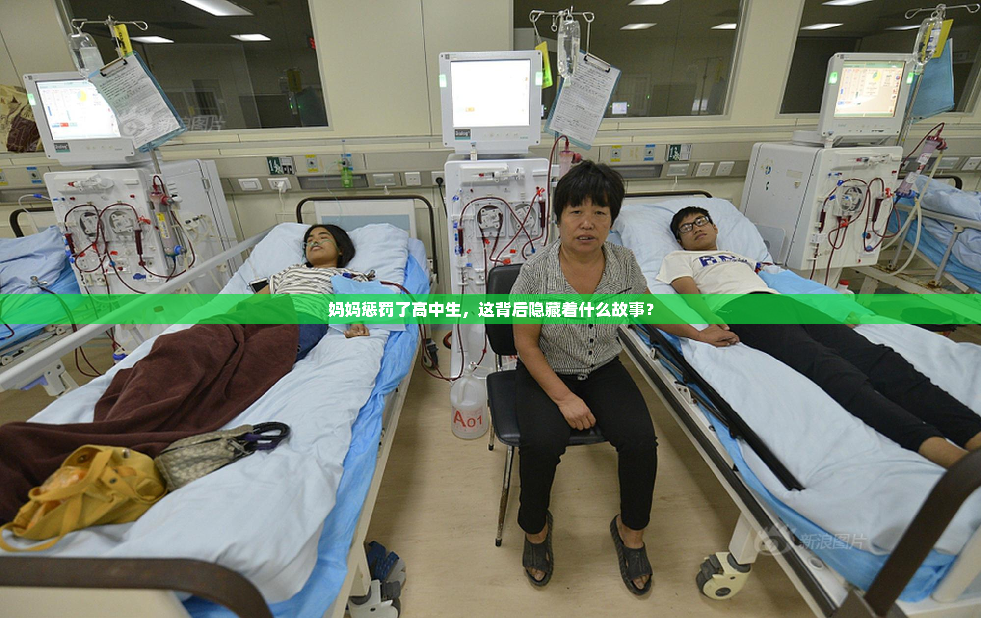 妈妈惩罚了高中生，这背后隐藏着什么故事？