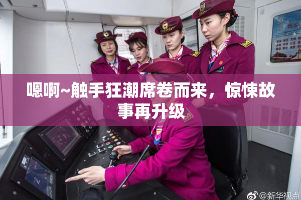 嗯啊~触手狂潮席卷而来，惊悚故事再升级