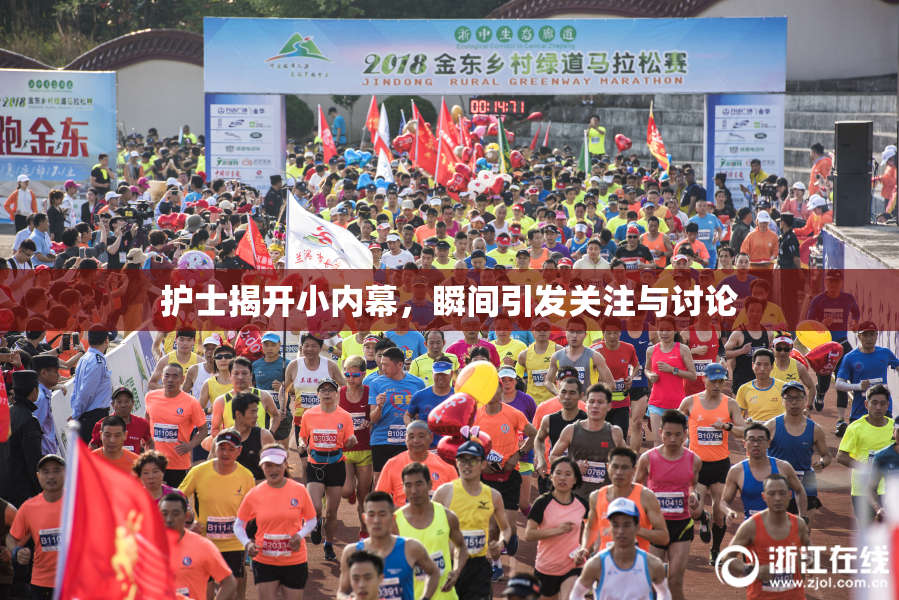 护士揭开小内幕，瞬间引发关注与讨论