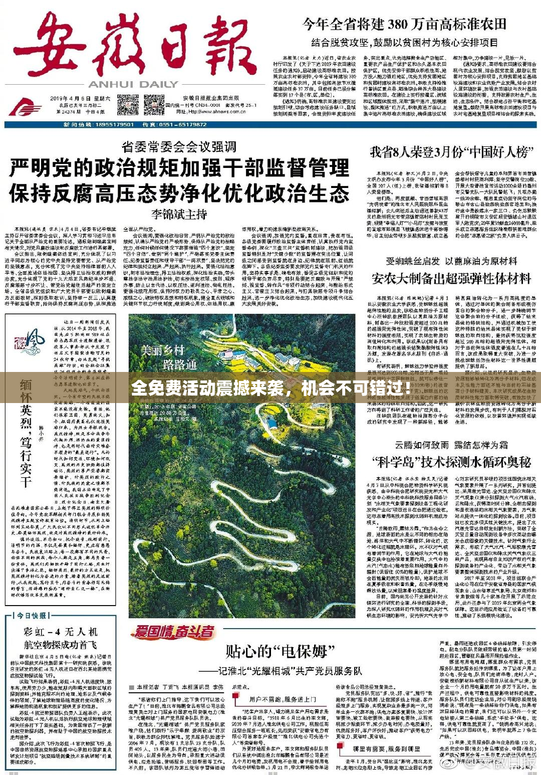 全免费活动震撼来袭，机会不可错过！