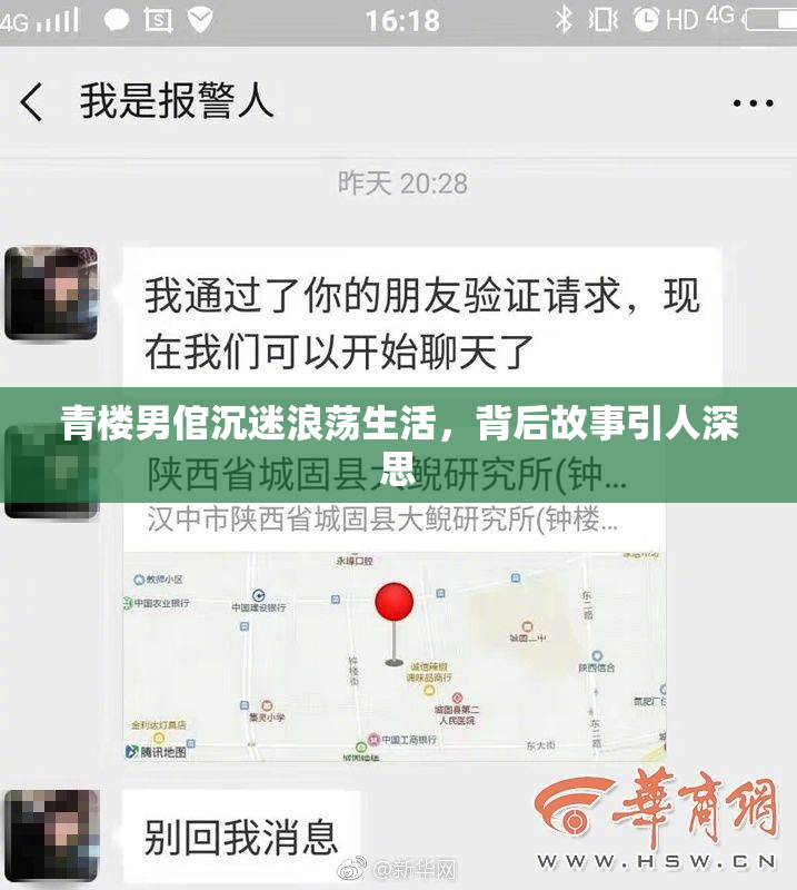 青楼男倌沉迷浪荡生活，背后故事引人深思