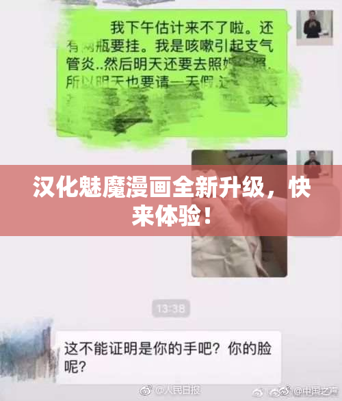汉化魅魔漫画全新升级，快来体验！