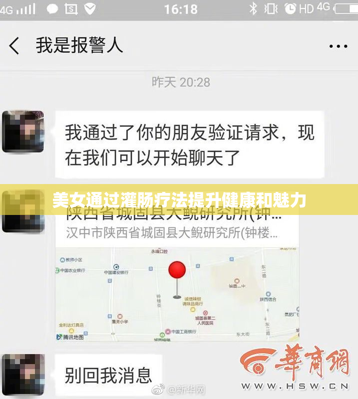 美女通过灌肠疗法提升健康和魅力