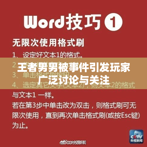 王者男男被事件引发玩家广泛讨论与关注