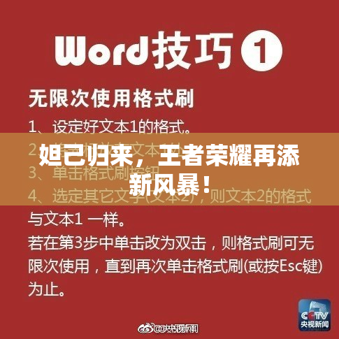 妲己归来，王者荣耀再添新风暴！