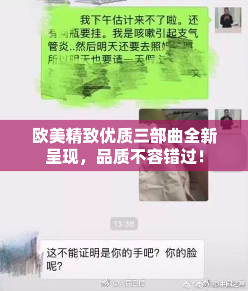 欧美精致优质三部曲全新呈现，品质不容错过！