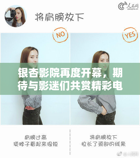 银杏影院再度开幕，期待与影迷们共赏精彩电影