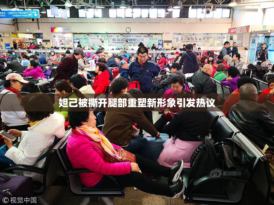 妲己被撕开腿部重塑新形象引发热议