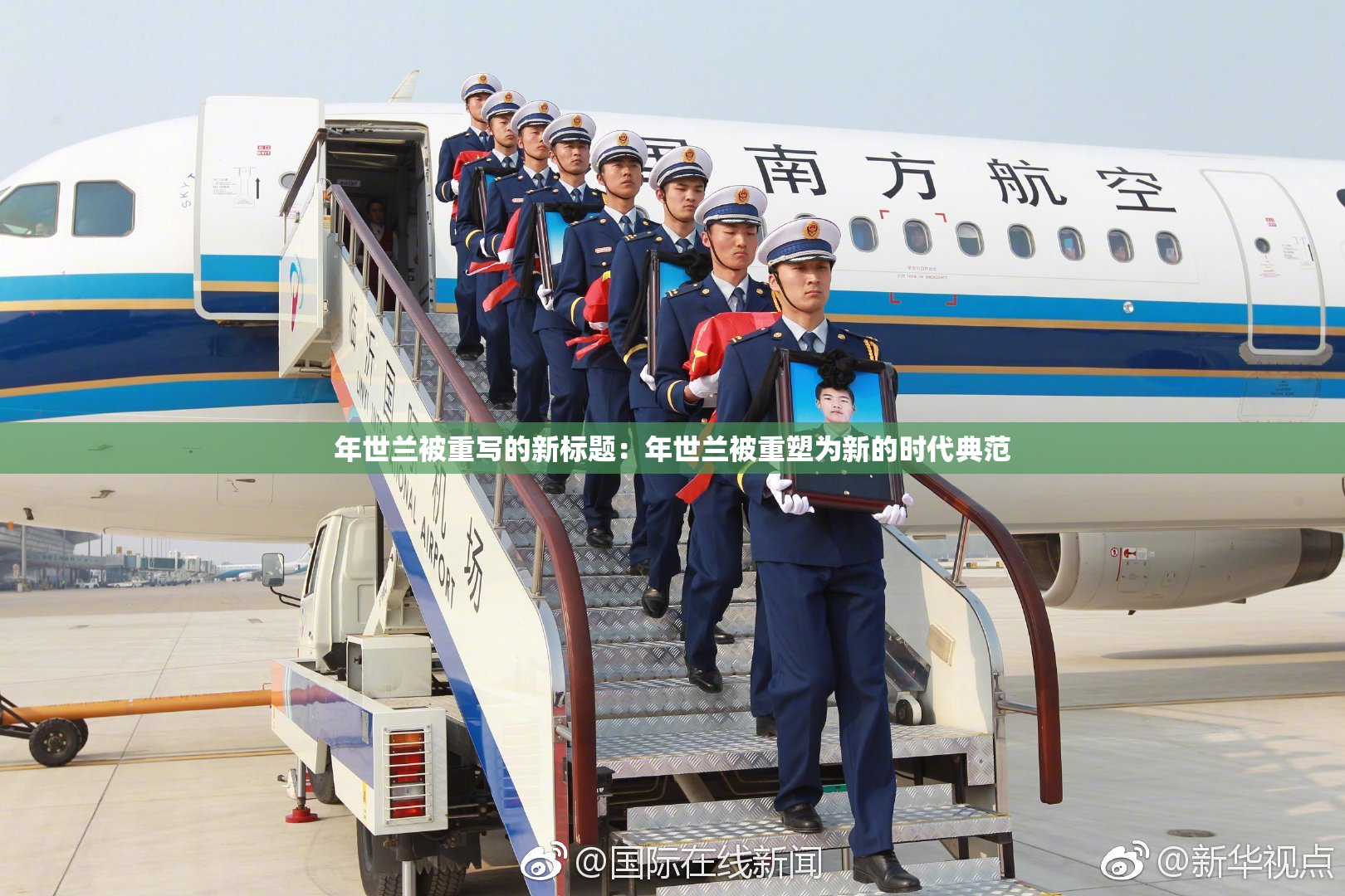 年世兰被重写的新标题：年世兰被重塑为新的时代典范