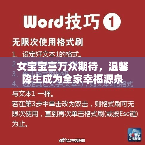 女宝宝喜万众期待，温馨降生成为全家幸福源泉