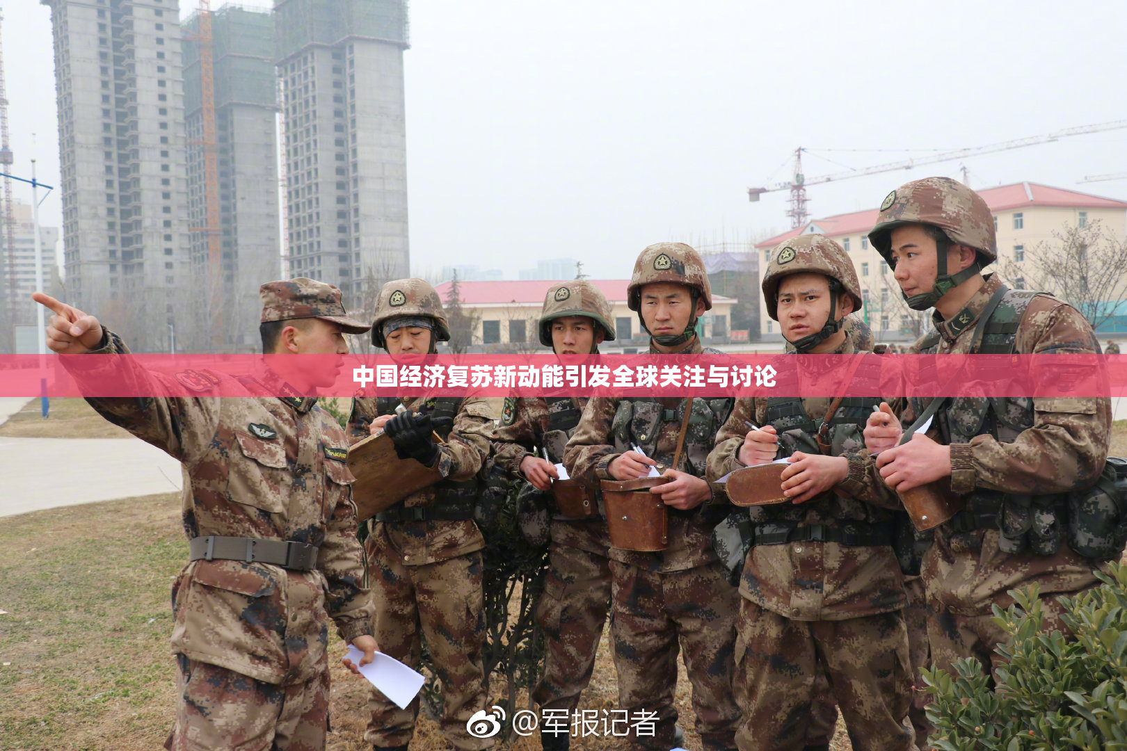 中国经济复苏新动能引发全球关注与讨论