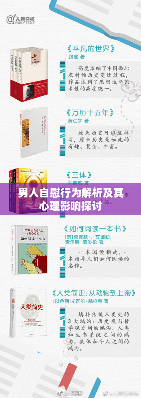 男人自慰行为解析及其心理影响探讨