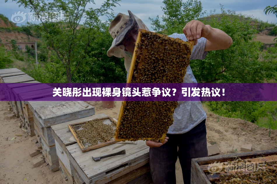 关晓彤出现裸身镜头惹争议？引发热议！