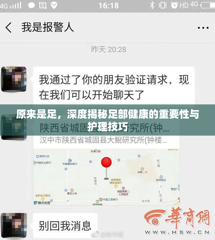 原来是足，深度揭秘足部健康的重要性与护理技巧