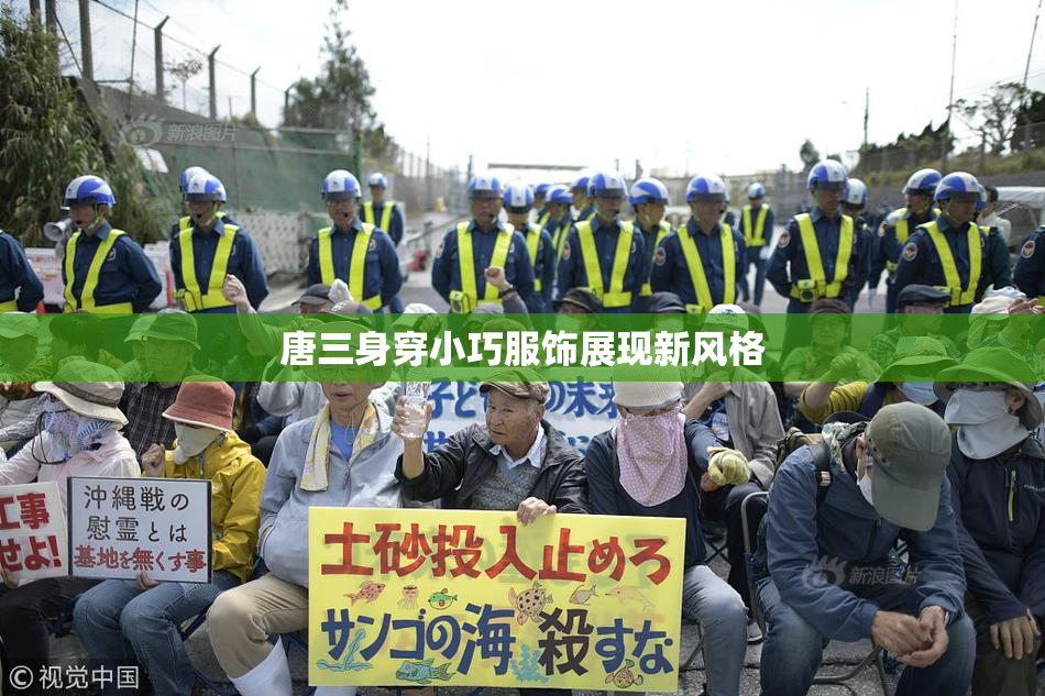 唐三身穿小巧服饰展现新风格